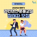 라인댄스(기초) 이미지