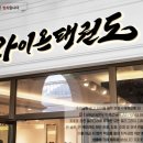 자이온 태권도 이미지