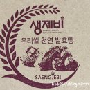 생제비제빵소 이미지