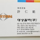 대성칼라