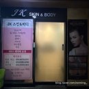 부산 양정동 피부관리 JK스킨앤바디 윤곽관리 후기