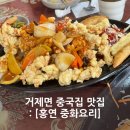 홍연중화요리
