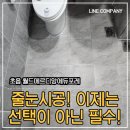 부산 줄눈시공 초읍 월드메르디앙에듀포레 줄눈시공 후기:)