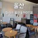 할리스 울산풍차DT점 네이버블로그