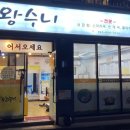 왕수니 이미지