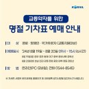 코레일, 추석 승차권 예매 19~22일 "비대면으로 진행" 이미지