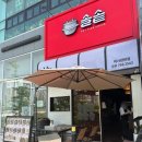 솔솥 미사강변점 | 하남 미사 호수공원 맛집, 솔솥 솔직 후기 (미사 호수공원 테라스 맛집👍)
