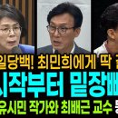일당백 최민희에게 딱 걸린 김민석 이미지