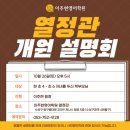 이주현영어열정관학원