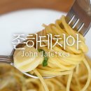 안동에서 유명한 맛집 존하테치아 (John Jatetxea)
