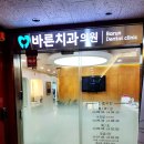 바른몸치과의원 이미지