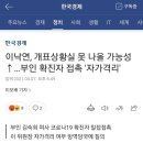 이낙연, 개표상황실 못 나올 가능성↑…부인 확진자 접촉 '자가격리' 이미지