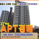 광명 아파트경매＞소하동 휴먼시아7단지 37평형매각(20타경4488)216 이미지