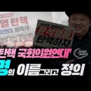 ‘윤석열탄핵 국회의원연대’ 41명 명단& ‘주님이 이루실 정의(正義)' Jesus Wave TV 이미지