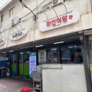 대구 교동 마산식당 / 군위식당 국밥 이미지