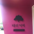 태리블리 | [안동 카페 추천] 뷰 맛집 커피 맛집! 태리커피
