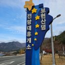 보현산댐 별빛전망대 이미지