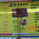 죽향숯불갈비 이미지