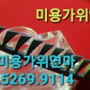 요술가위헤어샾
