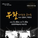 부활 콘서트 with 김종서 박완규 이미지