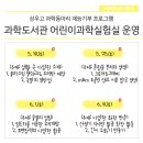 도서관 속 어린이과학실험실 이미지