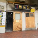국수닭 | [창원 팔포집 내동 본점] 닭한마리가 통째로 들어간 닭국밥, 닭국수 솔직후기