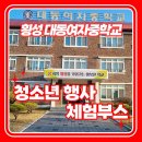 대동여자중학교 이미지