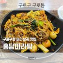 홍담마라탕 이미지