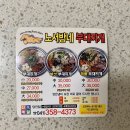노서방네부대찌개 - 당진시 읍내동 | 노서방네부대찌개