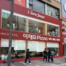 중앙 할머니경로당 | [부산/맛집] 부산피자맛집 치즈 변경 후 이재모피자/ ‘이재모피자 서면중앙점’ 내돈내산 후기
