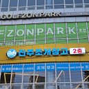 롯데프레시 진주초전 주식회사 | [진주 초전동 맛집] 조개와 고기를 무한리필로? "진주조개창고"