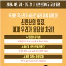 신안산대학로1R | 🩷 2026 신안산대 축제, 설레는 제32회 SAU FESTIVAL 시작! 🎉