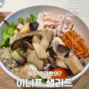 홍산농장 | 전주신시가지맛집 이너프샐러드, 커스텀샐러드로 건강하고 맛있는 한끼 챙기기