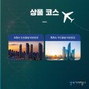 세기국제여행사 이미지