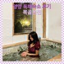 복골하얀펜션 | 양양 숙소 추천, 애견동반 가능한 복골온천