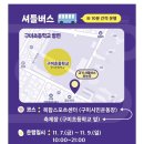 황강장어 | 구미 2025 라면축제 라면레스토랑 메뉴 셔틀버스 주차장 정보 방문 후기