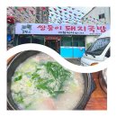 서생돼지국밥 이미지