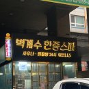 가산한증막 이미지