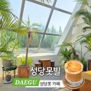 남구-54 | [성당못빌] 대구 성당못 카페 / 대구남구카페