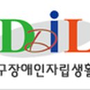 대덕구장애인자립지원센터 이미지