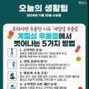 오늘의 날씨🌞☔️☃️ , 2024년 11월 20일 수요일 이미지