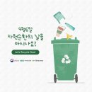 한국자원순환교육협회 이미지