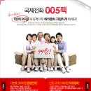 ★ 저렴한 국제전화 005팩 서비스 (주요 12개국 1분에 99원!) 이미지