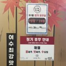 코아루 황태 | 여수 | 신월동 내조국국밥 여수 점심 여수 국밥 맛집