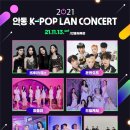 안동K-POP콘서트 (@andong_kpop) Tweeted:총 7팀의 아티스트와 함께하는 2021 안동 K-POP LAN CONCER 이미지