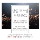 천애지 하늘사랑 당일 로스팅 원두 &#34;콜롬비아 싱글&#34; 후기:)
