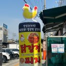 깨비닭강정