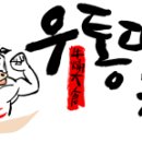 왕십리대박곱창