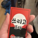 쓰리고포차 - 전주시 덕진구 편운로 15 | 쓰리고포차