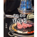 김포 풍무 양갈비는 라무진 (좌석이 넓은 편)